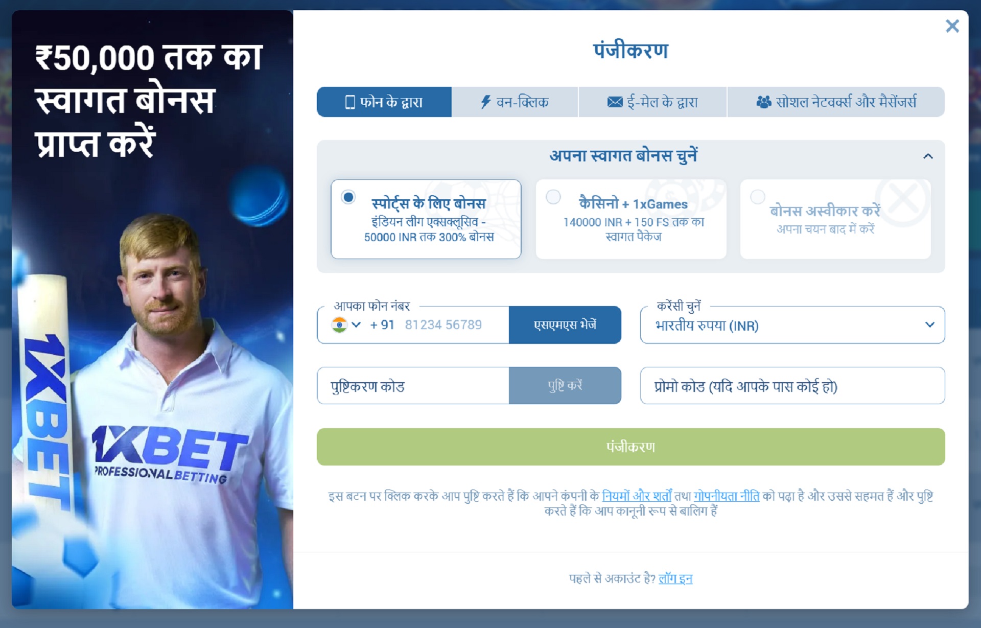 1xBet India registration page with sign-up form for new Indian users